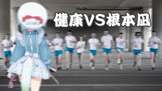 【雑談】「健康」の作り方を考える【根本凪】#vtuber　＃雑談