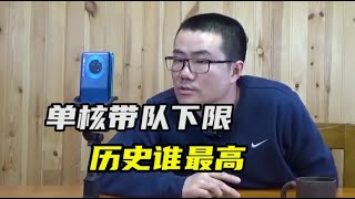 徐静雨：单核领军谁下限最高？放眼历史，哈登詹姆斯超过其他人