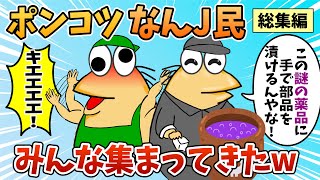 【総集編】2chの面白スレ集めてみたpart.49【作業用】【ゆっくり解説】