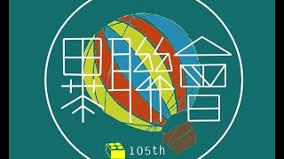 105級港明畢聯會--倒數5天~