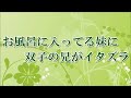 【asmr】お風呂に入ってる妹に双子の兄がイタズラ　ドs兄【バイノーラル】【音フェチ】