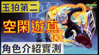 【怪物彈珠】【モンスト】玉狛第二 空閑遊真 角色介紹實測