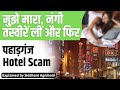 Beware of Paharhganj hotel scam