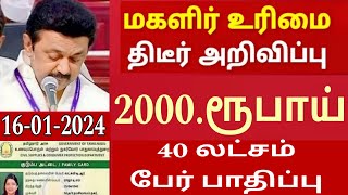 குடும்ப தலைவிக்கு மாதம் ரூபாய் 3000 | kudumba thalaivi ration card 3000 | kudumba thalaivi 3000 rupe