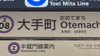 【ASMR/作業用】大手町駅のホームの音（東京メトロ半蔵門線）【Otemachi Station】