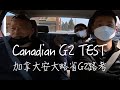 Canadian Driver's Licence G2 Road Test Ontario