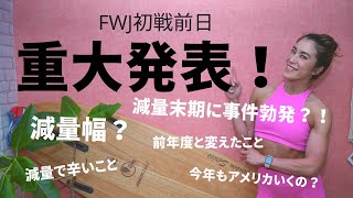 大切なお話をします。FWJ BLAZE OPENとこれからのこと。