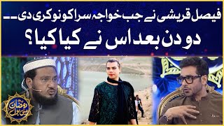 Khuwaja Sira Ne 2 Din Bad Kya Kiya? | Faysal Quraishi | Ramazan Mein BOL