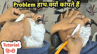 Shaving karne Ka Sabse Asan Tarika / Step By Step Tutorial in हिन्दी/ Sahil barber