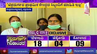 How Primary Health Centre In Chitradurga Prepared For Covid Vaccination ? | Reality Check