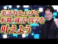 不合格だとceo引退！？井関が明日英検1級に挑戦します！