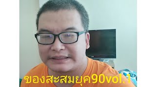 ของสะสมยุค90vol.1.บัตรเติมเงินโทรศัพท์ ปฏิทิน