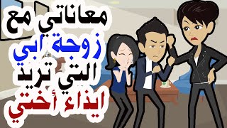 قصتي مع اختي الصغيرة وزوجة ابي الجزء الاول