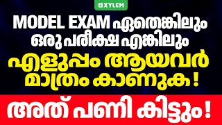 Model Exam ഏതെങ്കിലും ഒരു പരീക്ഷ എങ്കിലും എളുപ്പം ആയവർ മാത്രം കാണുക! അത് പണി കിട്ടും | Xylem PlusTwo