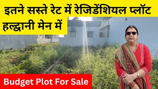 Haldwani Main Me Plot For Sale 🏠🏡 | Plot For Sale In Haldwani | Budget Plot For Sale Haldwani |