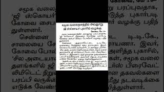 மக்களிடம் தவறான வதந்திகளை உருவாக்குகிறது