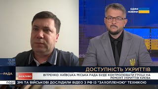 Київська міська рада будже контролювати гроші на ремонт укриттів Києва, - Андрій Вітренко