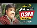 Ik Barish Kinr Minr Lai Ay  | Naeem Hazarvi Official