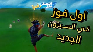 فورت نايت السيزون الجديد، وين اللي مستعدين للجنون والاكشن؟ 😂💥