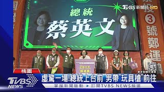 虛驚一場!總統上台前 男帶「玩具槍」前往｜TVBS新聞