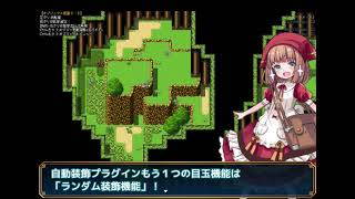 マップ自動装飾/拡張マップオブジェクトプラグイン for RPGツクールMV/RPGツクールMZ