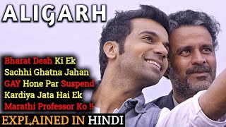 Aligarh Movie Explained In Hindi | Manoj Bajpayee | 2015 | Filmi Cheenti