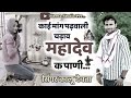 काई मांग पड़बली चड़ाव महादेव क पानी ..dj song 2022 ।। suresh sonanda meena geet ।। new year....