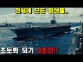 제작비 3000억, 역대급 해상 전투신으로 18분을 순삭 시켜버리는 블록버스터 sf 전쟁영화 [결말포함]