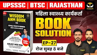 UPSSSC | BTSC | RAJASTHAN ANM FEMALE  HEALTH WORKER BOOK SOLUTION -27 BY AYUSHMAN SIR | WISDOM ANM