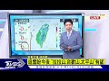 低溫.豪雨.強風特報齊發 太平山剩0.3℃ 降雪倒數 ｜tvbs新聞@tvbsnews01