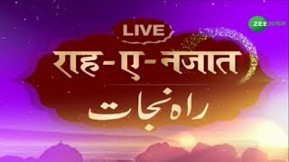 Raah -e- Najat | 17-05-2023 | Zee Salaam | Urdu News |