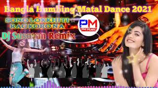 Sono Lokkhiti Rag Koro Na -New Styile Old Bangla Humbing Matal Dance 2021--Dj Susovan Remix-