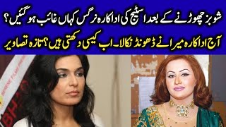 Pakistani Actress Meera meet Stage Actress Nargis | CT1