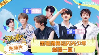 Shining Summer Pilot Episode | YOUKU SHOW