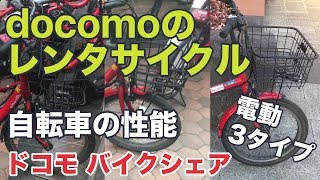 【コミュニティサイクル】自転車の性能を解説【３タイプ】