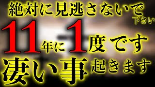 ※2034年7月までもう来ません※ついに来ました絶対に見逃さないで下さい。凄い事が止まらなくなります!! もし見かけたら今日 この動画を必ず見ておいて下さい見れた方は願いが叶います。