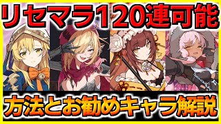 【ガデテル】現在リセマラ120連可能！！方法とおすすめキャラを紹介します！【ガーディアンテイルズ】【Guardian Tales】