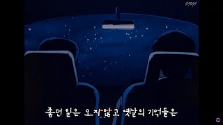 [가사] 설, 눈 / 오늘은 특별한 날이라며 거리를 걸어봐도 주변엔 아무것도 없죠 (SURL - Snow)