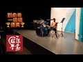 劉俞希 台灣卓越盃國際音樂公開賽片段