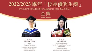 澳門科技大學 2022/2023學年「校長優秀生獎」金獎：「願我們與#澳科大 一起『和諧精業，共譜華章』