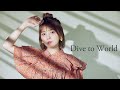 鬼頭明里「dive to world」 official audio