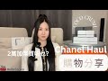 6月開箱2萬加幣既Chanel Haul｜Chanel Coco Crush Fine Jewelry| 日常首飾 ｜Chanel 必買首飾系列｜Chanel Unboxing｜