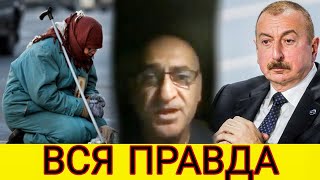 СЕНСАЦИЯ. Почему Азербайджанские беженцы живут в нищете