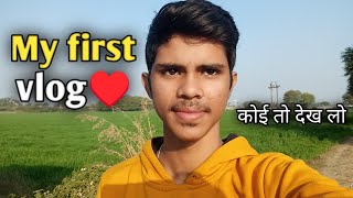 my first vlog 2023 || my first vlog on youtube || #myfirstvlog #myfirstvlogviral #viral#firstvlog