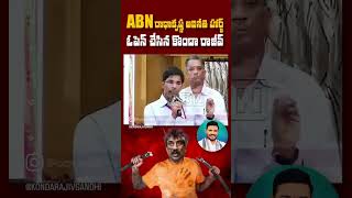 ABN రాధాకృష్ణ కె చెమటలు పట్టించిన విద్యార్ధి ....!