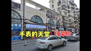 喜龙哥去广州最大的钟表市场看智能手表，款式多价格也便宜