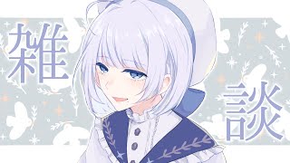 〖雑談〗おいしいものづくしの季節🌕〖薄氷いより┊少年Vtuber〗