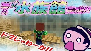 【たこらいす】ほのぼのマイクラゆっくり実況  ＰＡＲＴ５１１　【マインクラフト】（ワクワクミニ水族館づくり！！編(´▽｀)）