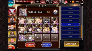 魔神モラクスLv15☆3 恒常12人編成