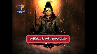 కాశీక్షేత్రం..శ్రీకాశీ విశ్వనాధ వైభవం | చాగంటి కోటేశ్వరరావు | అంతర్యామి |01 జూలై 2019